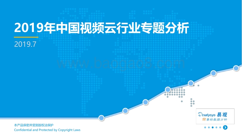 2019年中国视频云行业专题分析.pdf_第1页