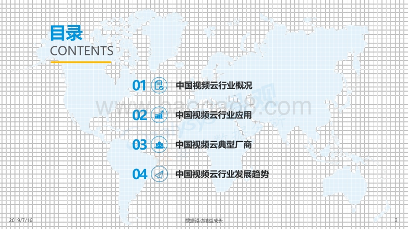 2019年中国视频云行业专题分析.pdf_第3页