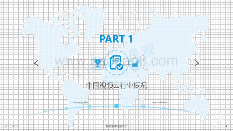 2019年中国视频云行业专题分析.pdf_第4页