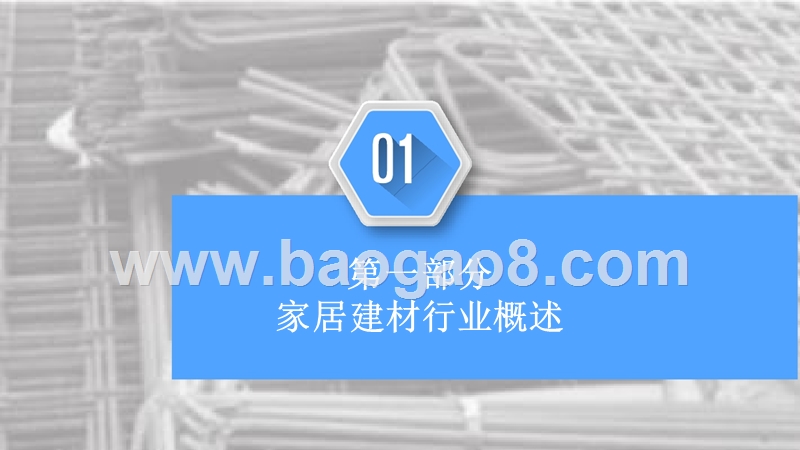 2019中国家居建材行业发展分析报告.pptx_第4页