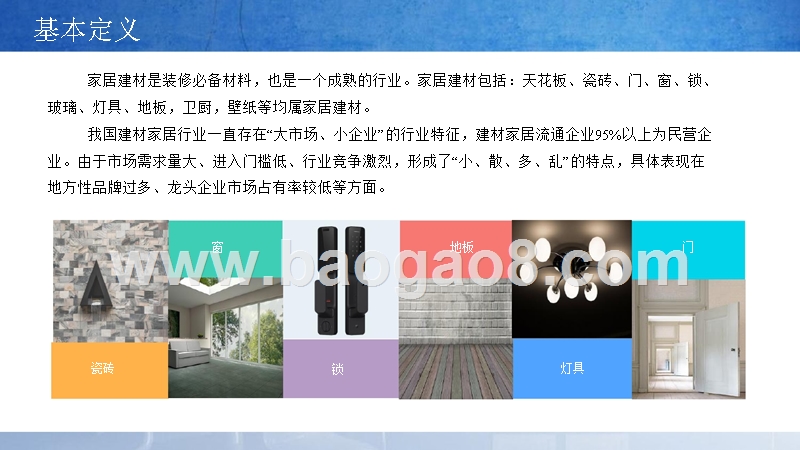 2019中国家居建材行业发展分析报告.pptx_第5页