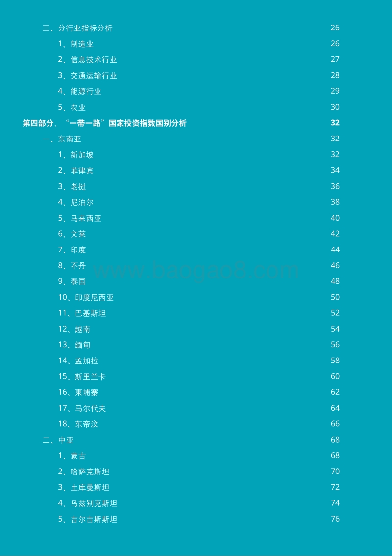 一带一路国家投资指数报告.pdf_第4页