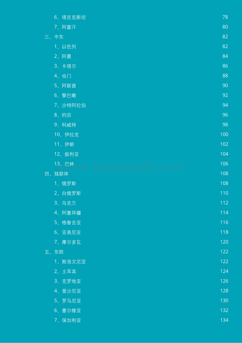 一带一路国家投资指数报告.pdf_第5页