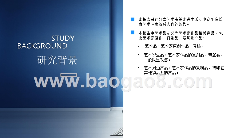 2019艺术品线上消费趋势洞察报告.pptx_第2页