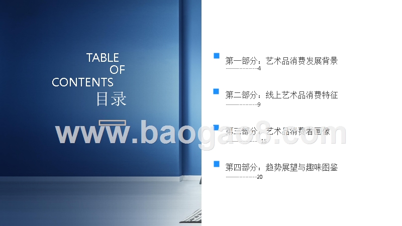2019艺术品线上消费趋势洞察报告.pptx_第3页