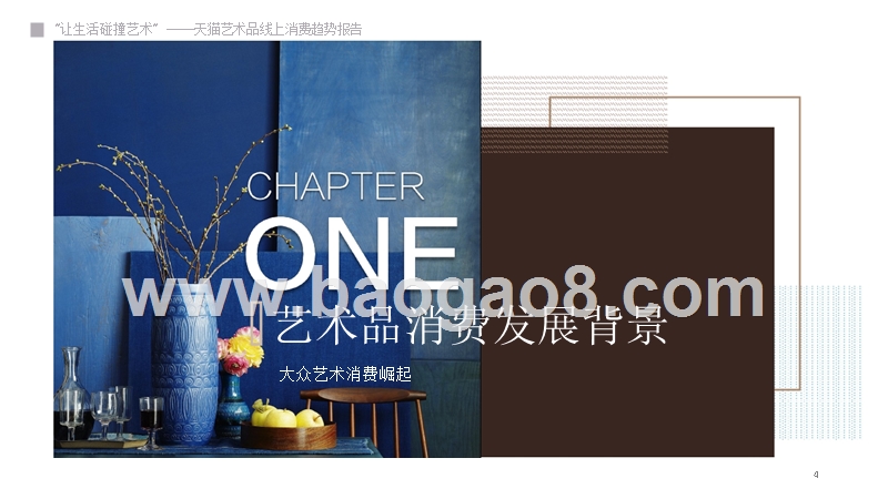 2019艺术品线上消费趋势洞察报告.pptx_第4页