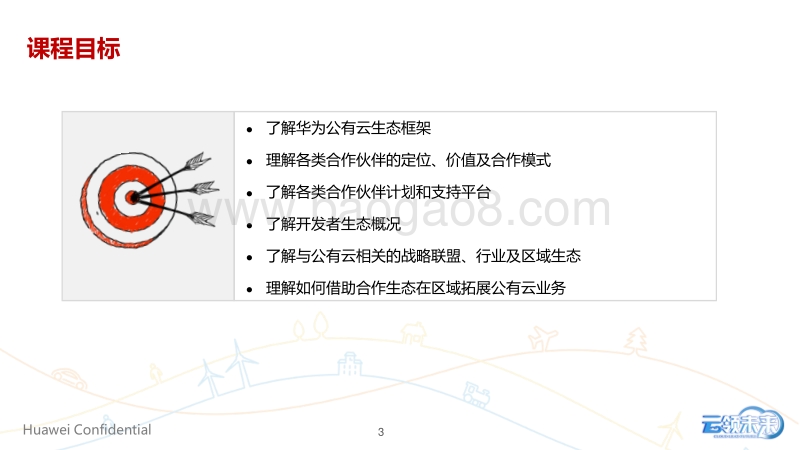 云计算商业变革发展与云产业生态-华为公有云生态.pdf_第2页