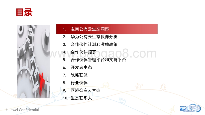 云计算商业变革发展与云产业生态-华为公有云生态.pdf_第3页