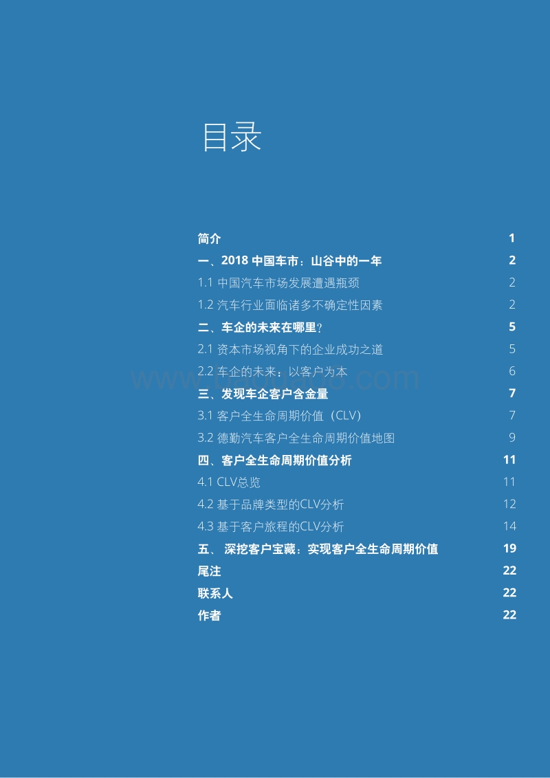 2019中国汽车行业客户全生命周期价值分析报告.pdf_第2页