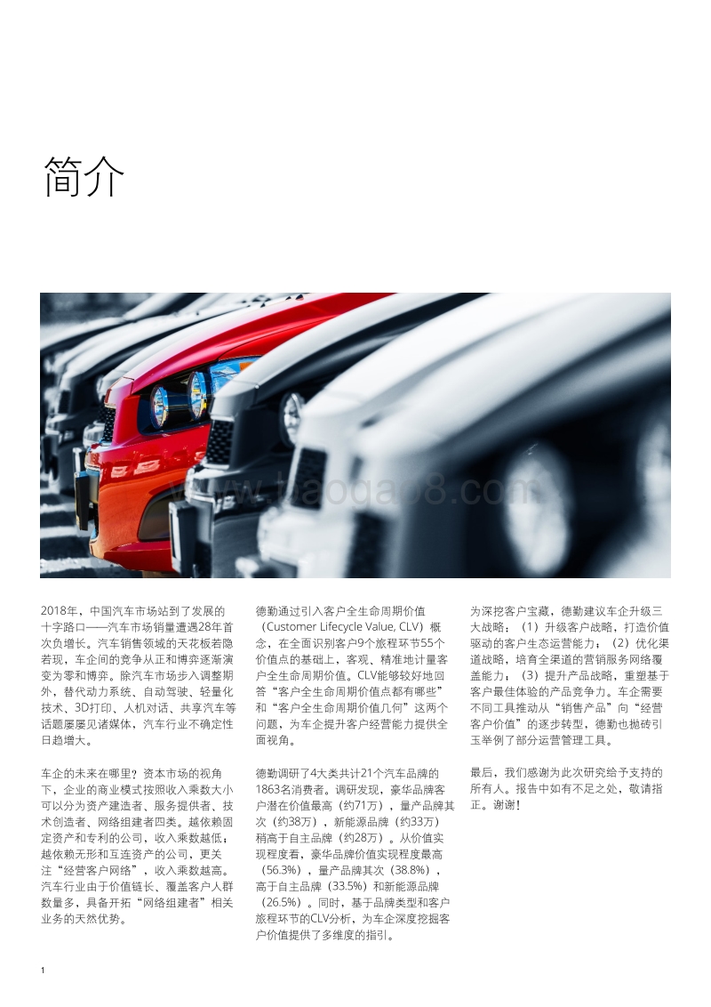 2019中国汽车行业客户全生命周期价值分析报告.pdf_第3页