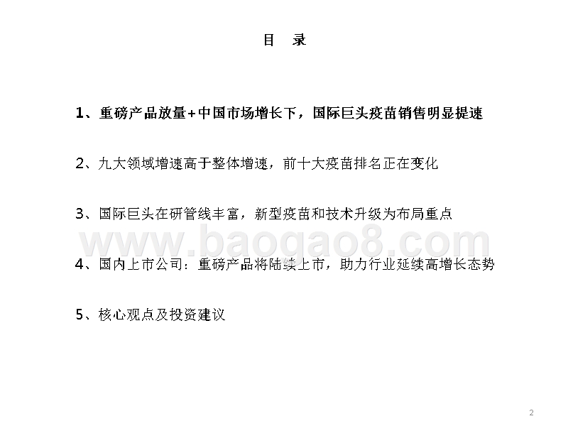 海外医药2019上半年疫苗专题分析报告.pptx_第3页