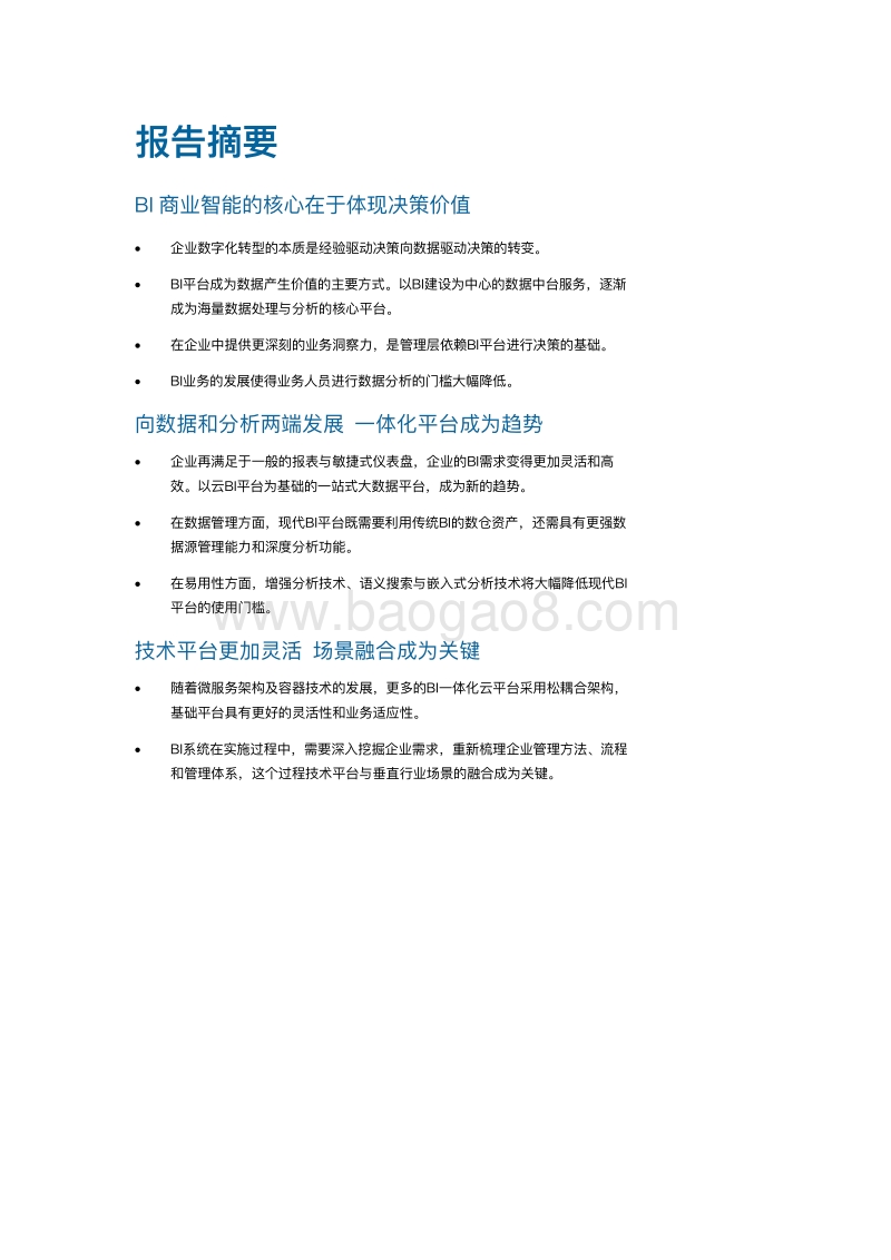 2019年中国BI商业智能行业报告.pdf_第5页