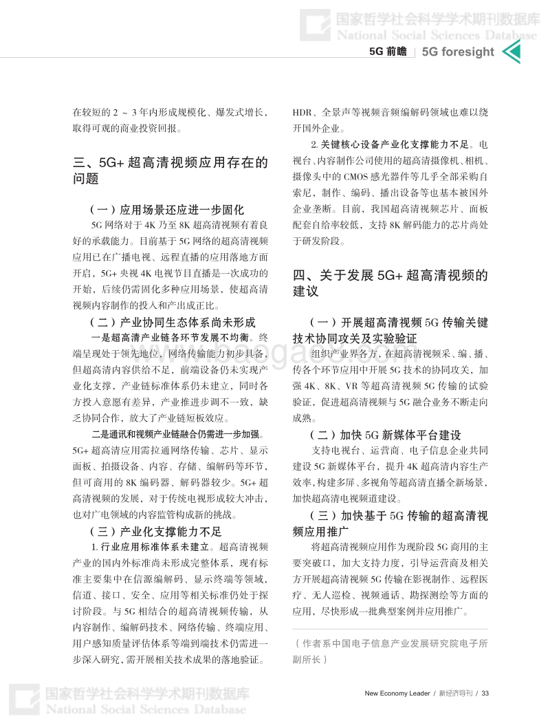 5G+超高清：行业应用的破局实践.pdf_第3页