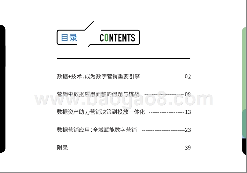 2019融数据营销应用趋势分析报告.pptx_第2页