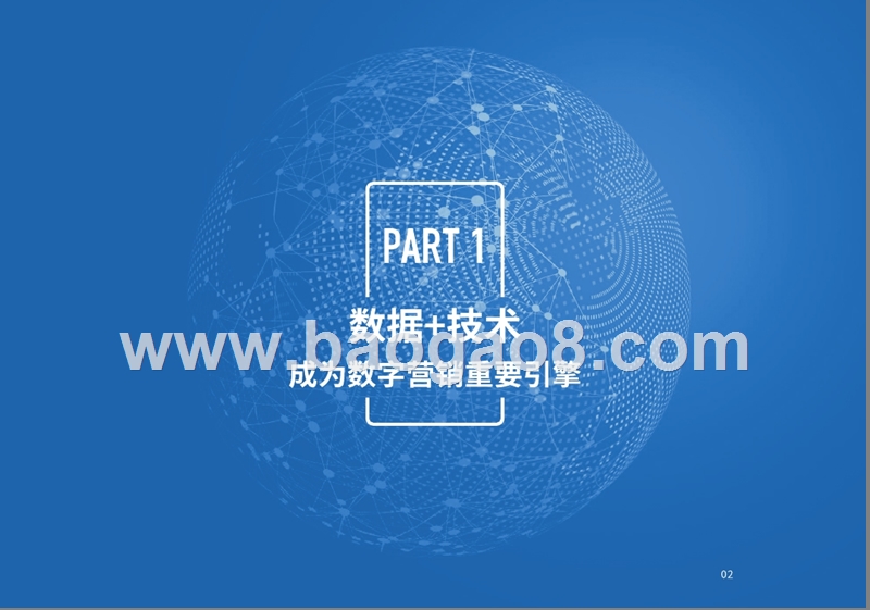 2019融数据营销应用趋势分析报告.pptx_第3页