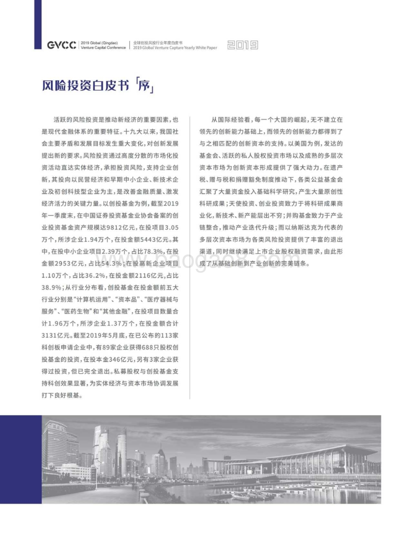 全球创投风投行业年度白皮书（2019）.pdf_第4页