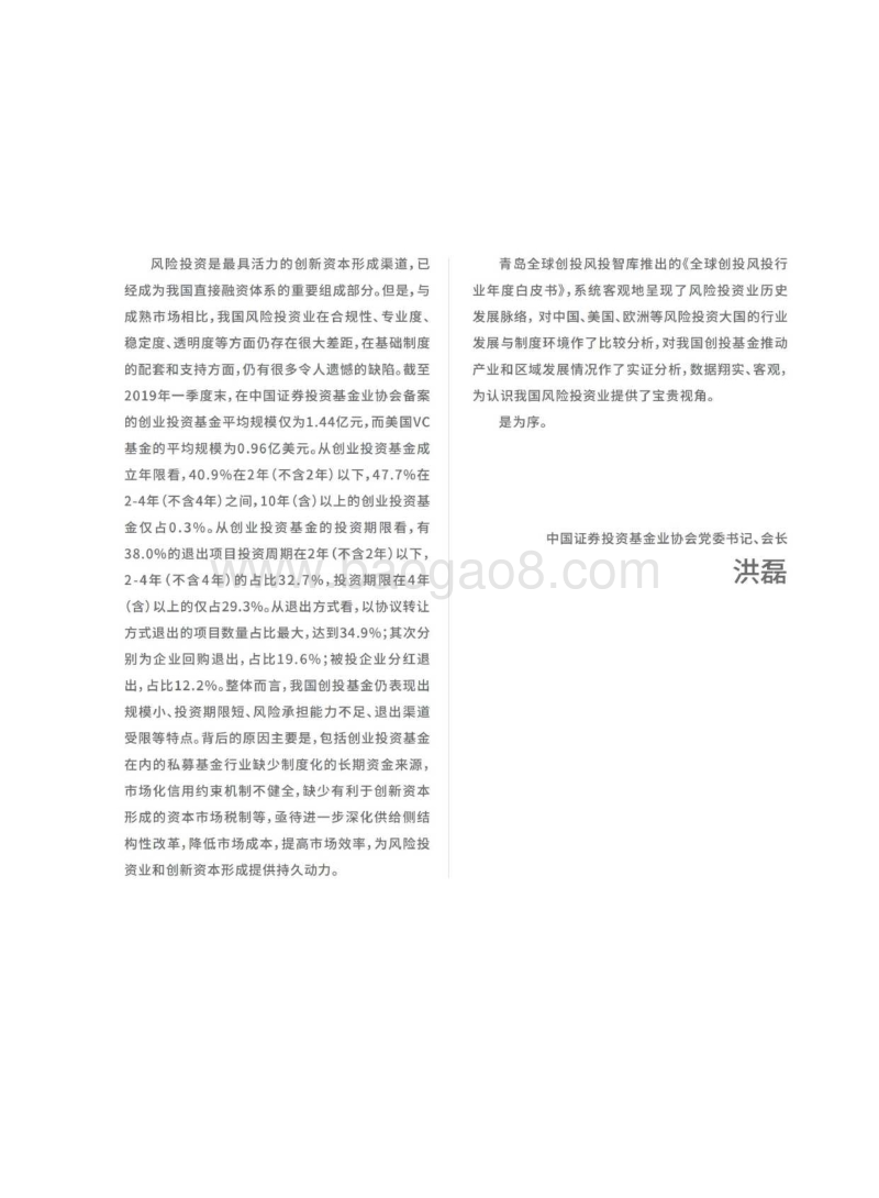 全球创投风投行业年度白皮书（2019）.pdf_第5页