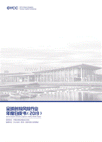 全球创投风投行业年度白皮书（2019）.pdf