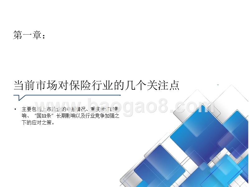 保险行业研究框架暨2019下半年分析报告.pptx_第3页