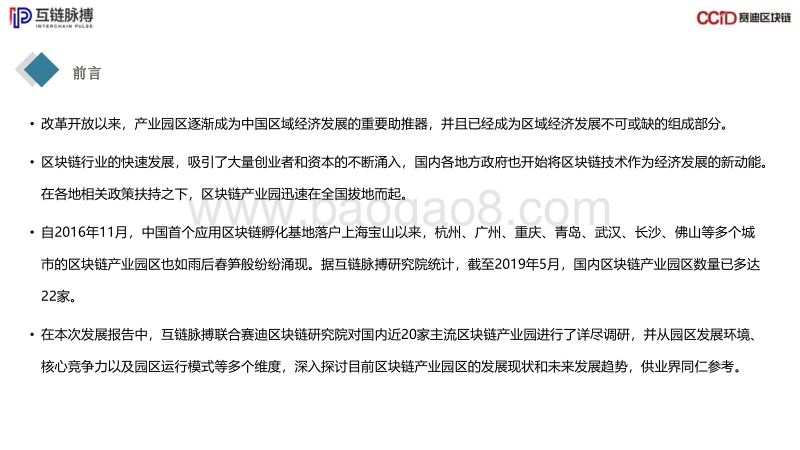 2019中国区块链产业园发展报告.pdf_第2页