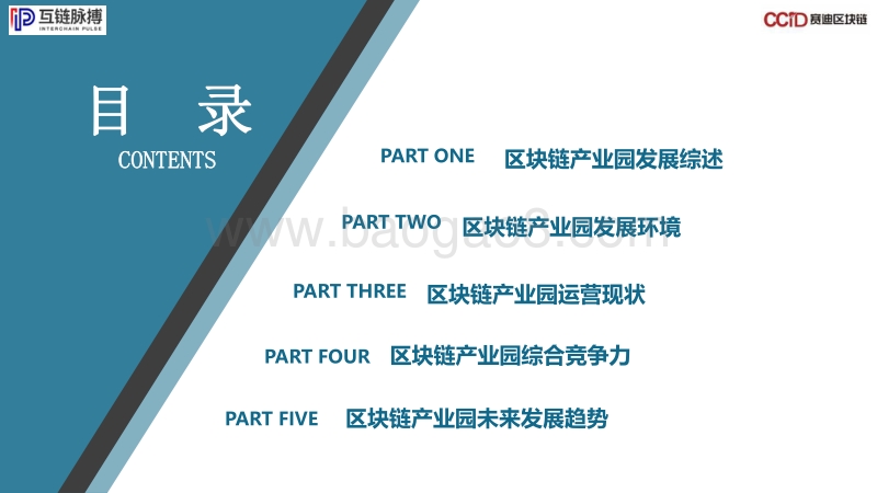 2019中国区块链产业园发展报告.pdf_第3页