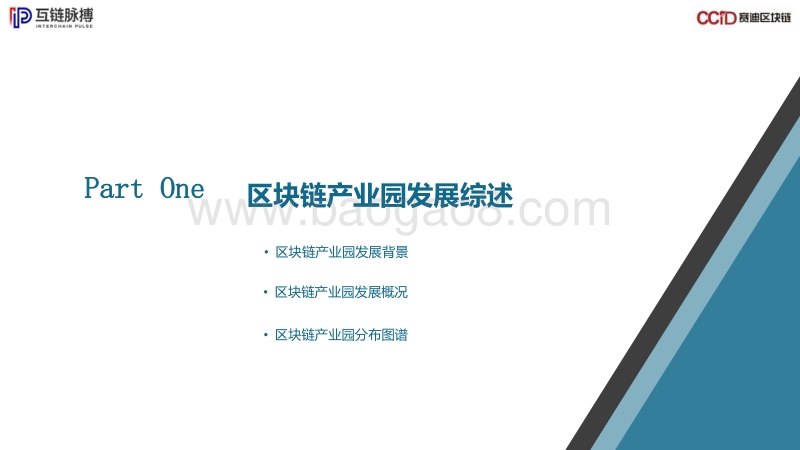2019中国区块链产业园发展报告.pdf_第4页