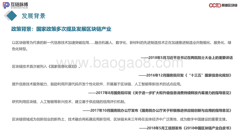 2019中国区块链产业园发展报告.pdf_第5页