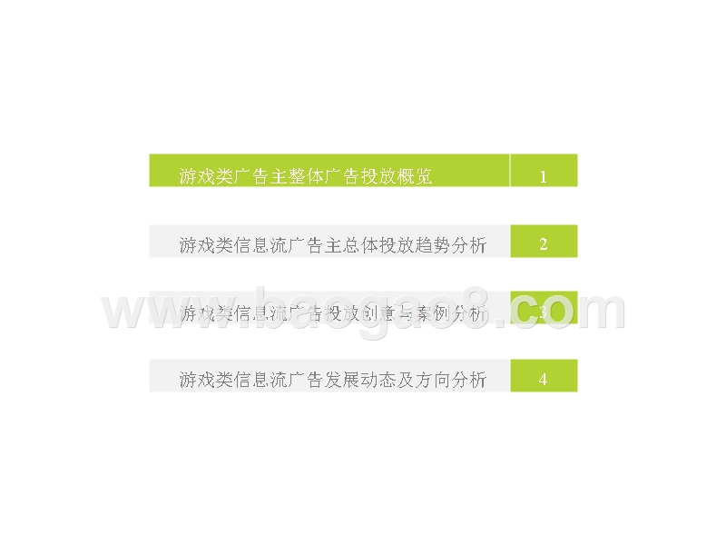 2019中国广告主游戏类信息流广告投放动态研究报告.pptx_第3页