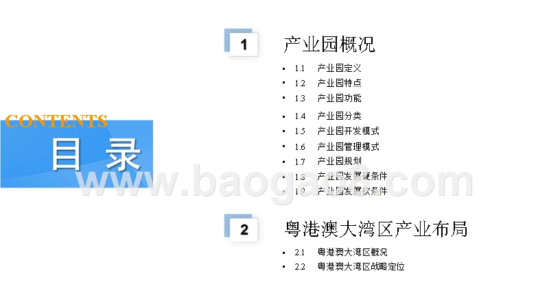 粤港澳大湾区2019珠海市产业园发展分析报告.pptx_第2页