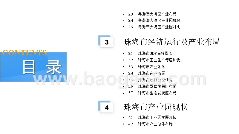 粤港澳大湾区2019珠海市产业园发展分析报告.pptx_第3页