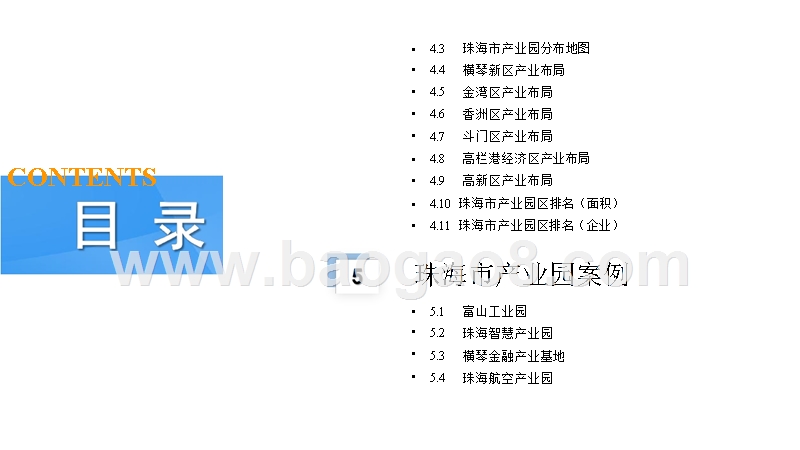 粤港澳大湾区2019珠海市产业园发展分析报告.pptx_第4页