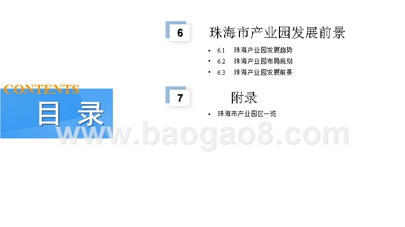粤港澳大湾区2019珠海市产业园发展分析报告.pptx_第5页