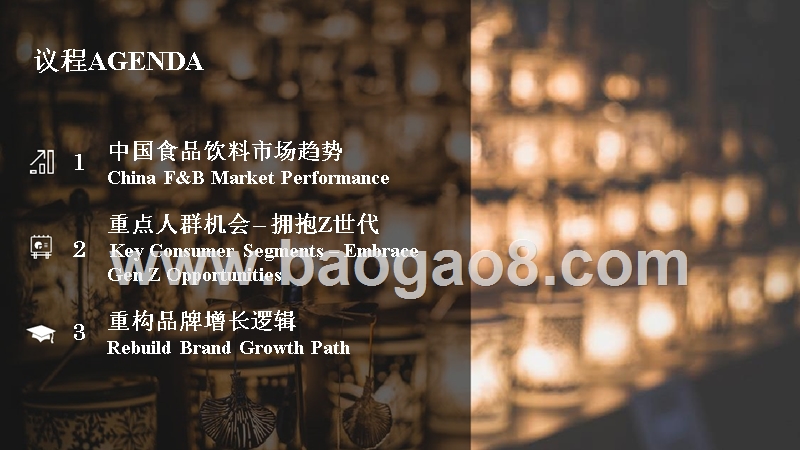 2019新零售时代下的品牌增长分析报告.pptx_第2页