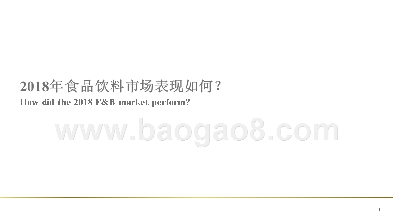 2019新零售时代下的品牌增长分析报告.pptx_第4页