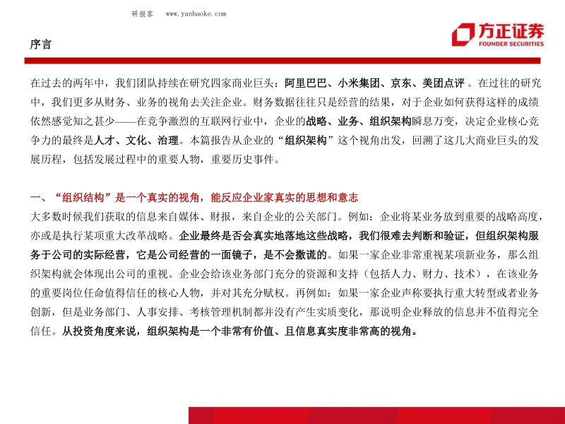 阿里、小米、京东、美团：四大巨头的战略变迁（电子商务行业）.pdf_第2页
