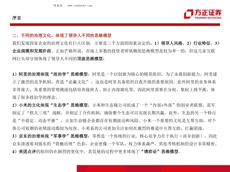 阿里、小米、京东、美团：四大巨头的战略变迁（电子商务行业）.pdf_第3页