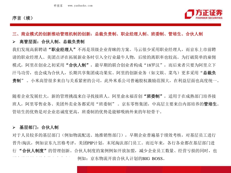 阿里、小米、京东、美团：四大巨头的战略变迁（电子商务行业）.pdf_第4页