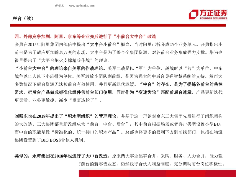 阿里、小米、京东、美团：四大巨头的战略变迁（电子商务行业）.pdf_第5页