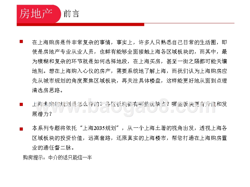 2019上海房地产市场各区置业分析报告.pptx_第2页