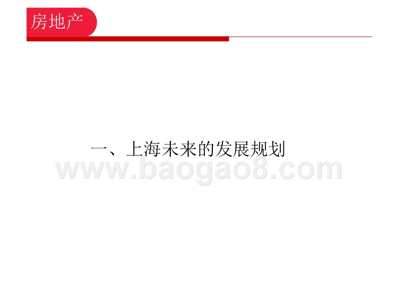 2019上海房地产市场各区置业分析报告.pptx_第4页