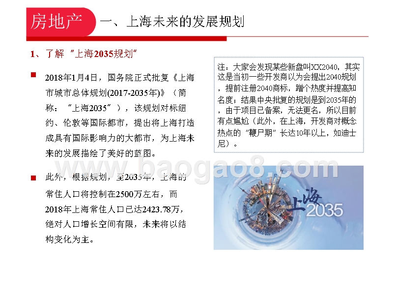 2019上海房地产市场各区置业分析报告.pptx_第5页