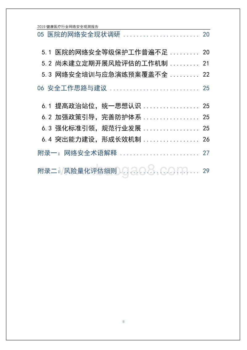 2019健康医疗行业网络安全观测报告.pdf_第3页