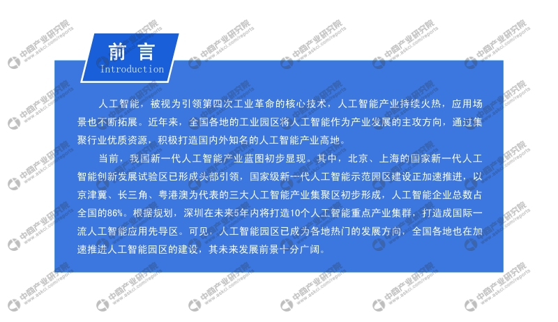 2019年人工智能产业园投资前景研究报告.pdf_第2页