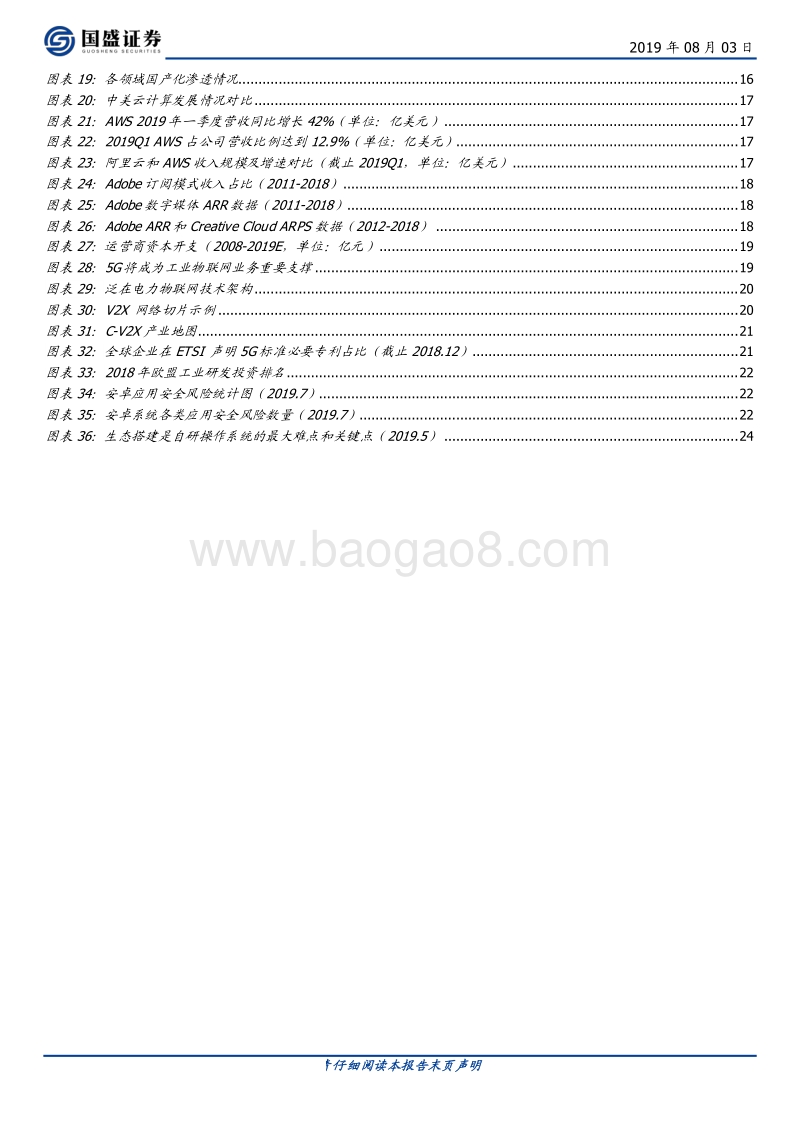 计算机行业：如何客观地看待鸿蒙的现在与未来.pdf_第3页