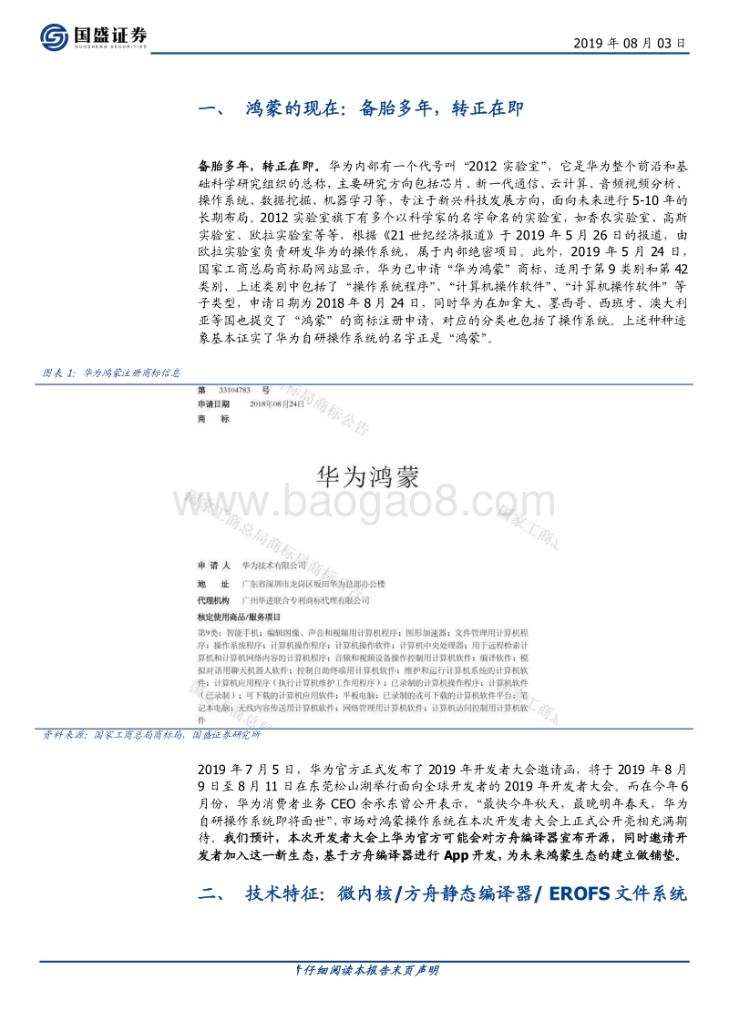 计算机行业：如何客观地看待鸿蒙的现在与未来.pdf_第4页