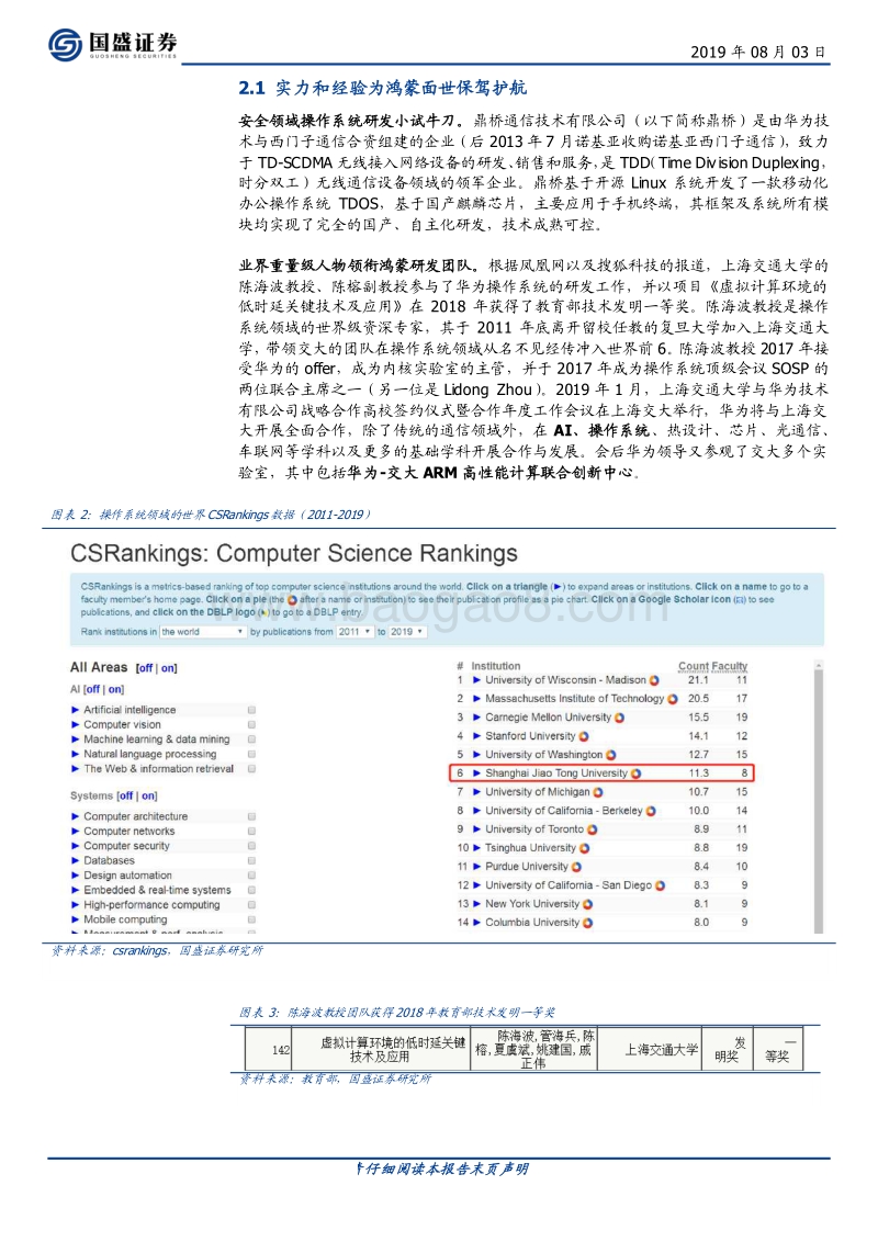 计算机行业：如何客观地看待鸿蒙的现在与未来.pdf_第5页