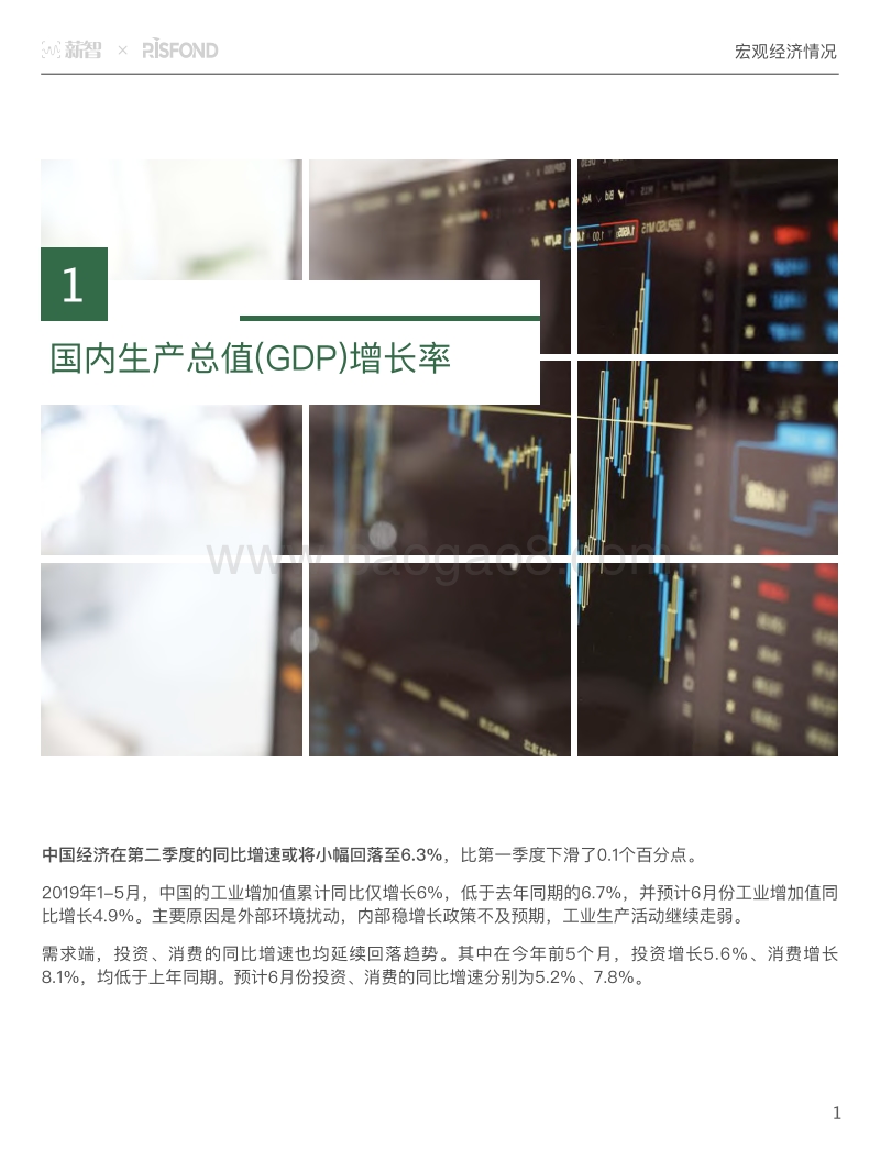 2019年上半年人力资源市场薪酬数据白皮书.pdf_第3页
