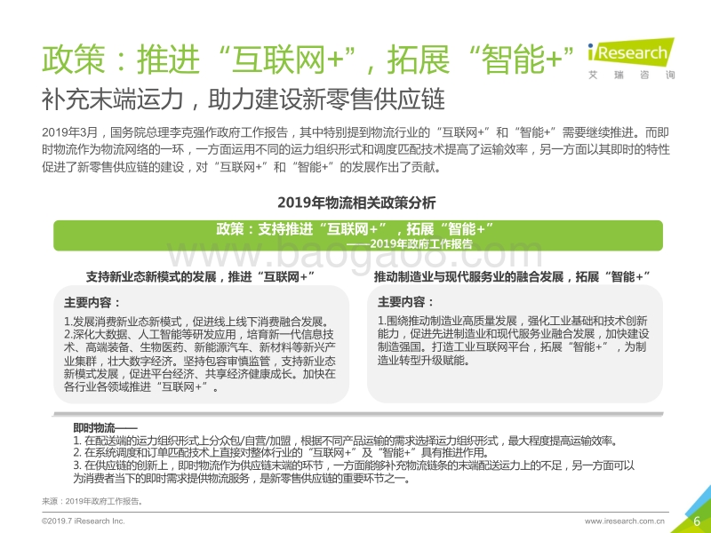 2019年中国即时物流行业研究报告.pdf_第5页