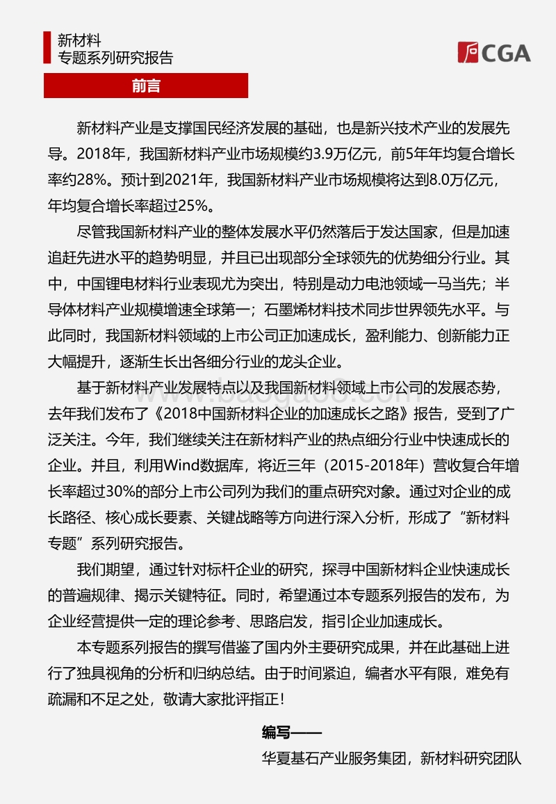 2019年新材料专题系列研究报告.pdf_第2页