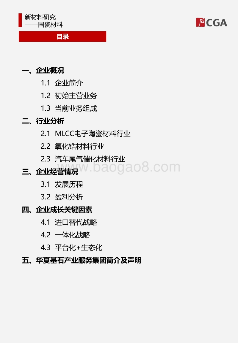2019年新材料专题系列研究报告.pdf_第4页